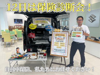 12日は富山西保険診断会！！